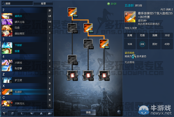 《剑灵》灵剑士45级pve、pvp、pk、技能全面加点