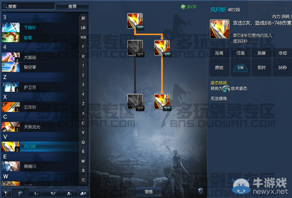 《剑灵》灵剑士45级pve、pvp、pk、技能全面加点