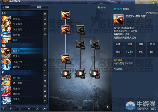 《剑灵》灵剑士45级pve、pvp、pk、技能全面加点