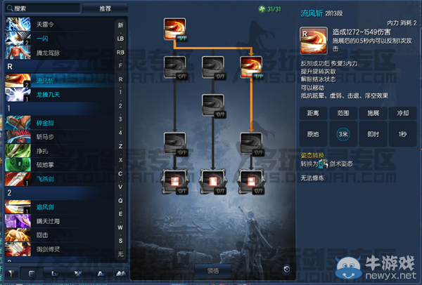 《剑灵》灵剑士45级pve、pvp、pk、技能全面加点