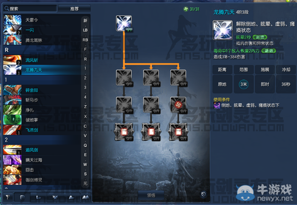 《剑灵》灵剑士45级pve、pvp、pk、技能全面加点
