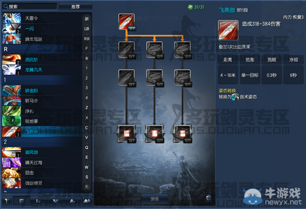 《剑灵》灵剑士45级pve、pvp、pk、技能全面加点