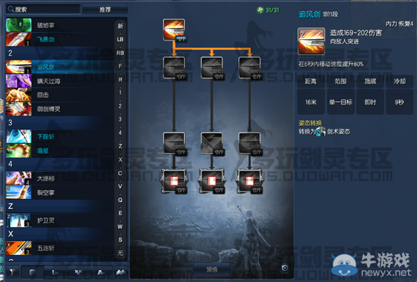 《剑灵》灵剑士45级pve、pvp、pk、技能全面加点
