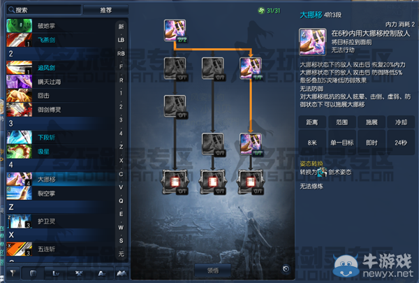 《剑灵》灵剑士45级pve、pvp、pk、技能全面加点
