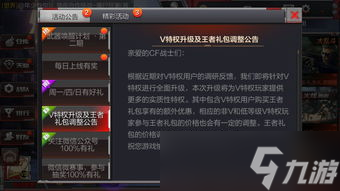 揭秘CF手游加V等级活动，玩得飞起等级蹭蹭涨