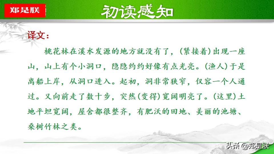 作者描绘桃花源用意_taohuayuanji_桃花源自然环境描写作用