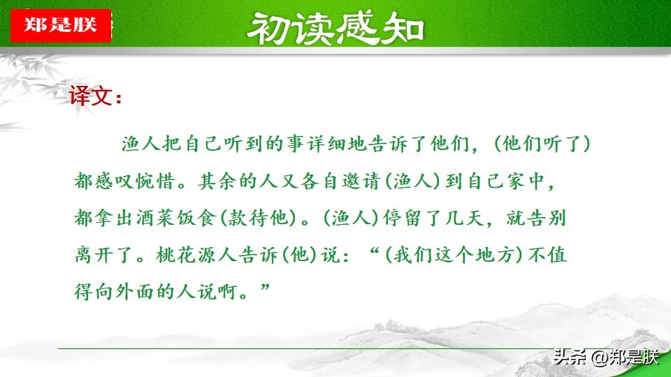 作者描绘桃花源用意_taohuayuanji_桃花源自然环境描写作用