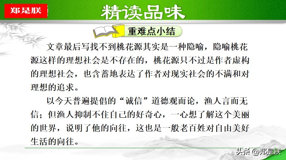 作者描绘桃花源用意_taohuayuanji_桃花源自然环境描写作用