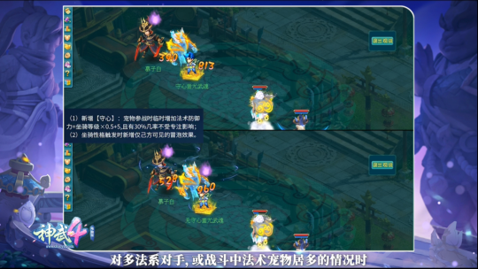 神武夜战对法宠有用吗_神武4战斗环境调整 灵觉技能调整 子女宠物调整