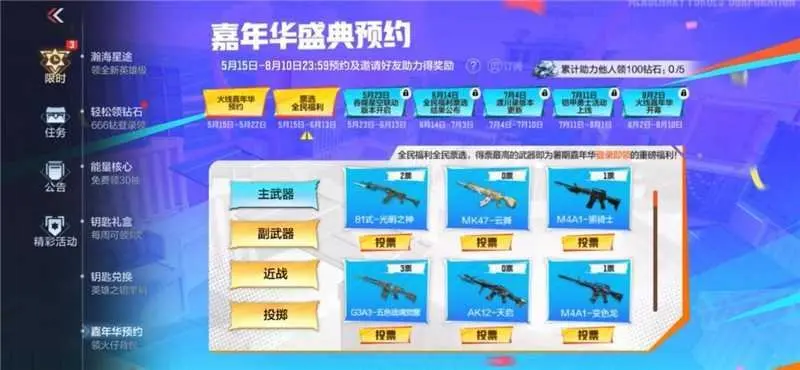 2025火线嘉年华预约活动_2025穿越火线活动_全民票选福利武器