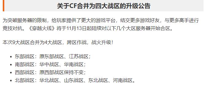 CF合区跨服活动_cf的fps低怎么办_CF人气下滑