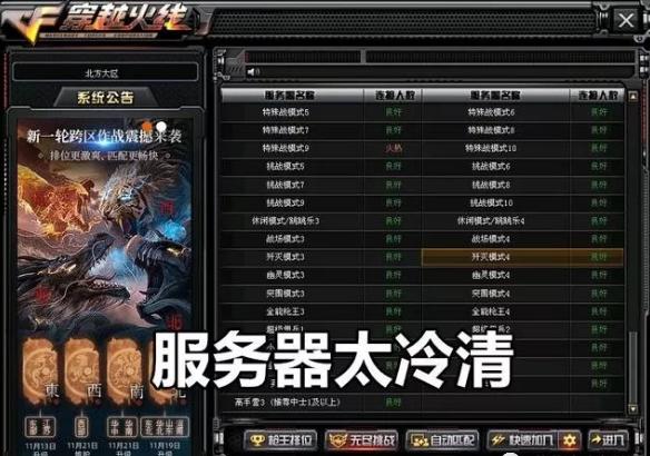 CF合区跨服活动_cf的fps低怎么办_CF人气下滑