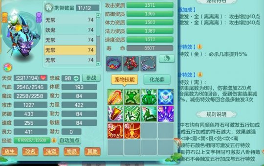 《神武4》69级应该如何打造宠物？首选无常