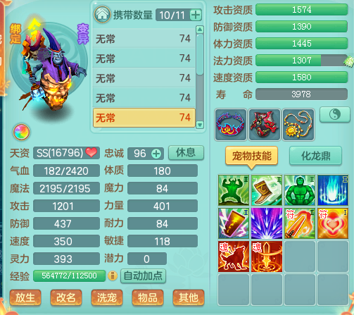 神武4 69级 宠物打造_神武夜战对法宠有用吗_神武4 无常 宠物培养