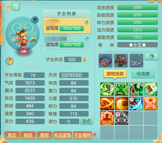 神武夜战对法宠有用吗_神武4 69级 宠物打造_神武4 无常 宠物培养