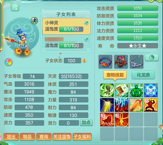 神武夜战对法宠有用吗_神武4 69级 宠物打造_神武4 无常 宠物培养