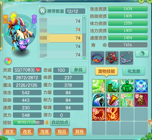 神武4 69级 宠物打造_神武4 无常 宠物培养_神武夜战对法宠有用吗