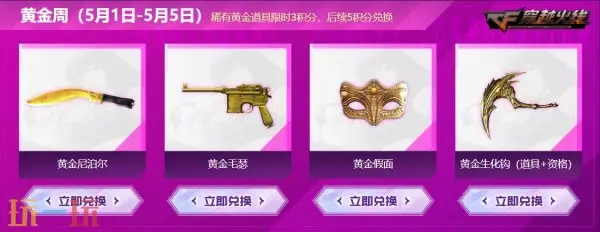 CF穿越火线5.1假期福活动重磅开启！登录即领8888赛季CF点！