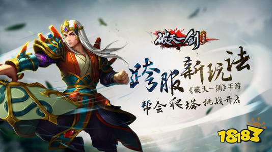 最新破天一剑sf免费下载精心打造