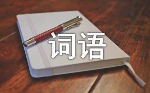 描写山的词语有