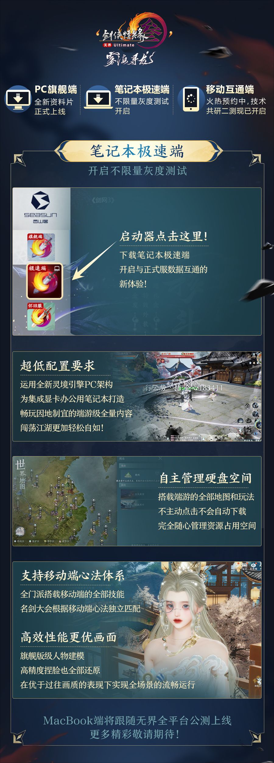 剑网3雾海寻龙资料片 公测 上线_剑网3千载难逢MV发布 三端互通 新征程开启_剑网3是免费的吗