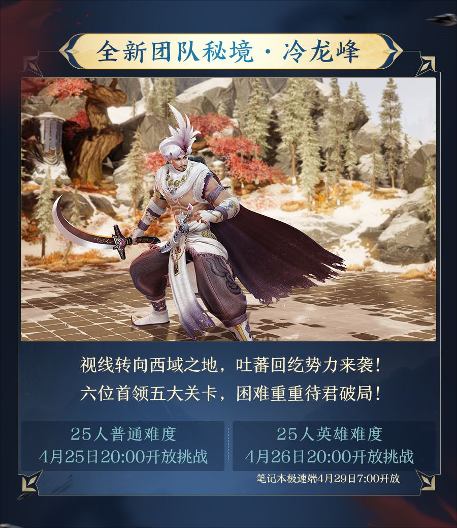 剑网3是免费的吗_剑网3千载难逢MV发布 三端互通 新征程开启_剑网3雾海寻龙资料片 公测 上线