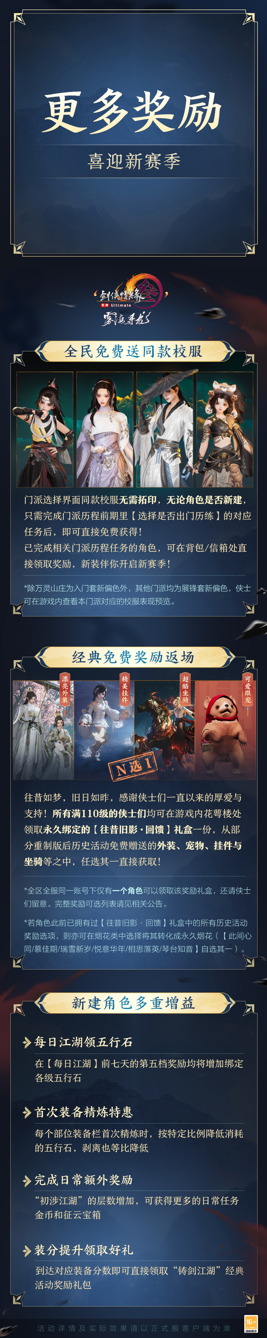 剑网3是免费的吗_剑网3千载难逢MV发布 三端互通 新征程开启_剑网3雾海寻龙资料片 公测 上线