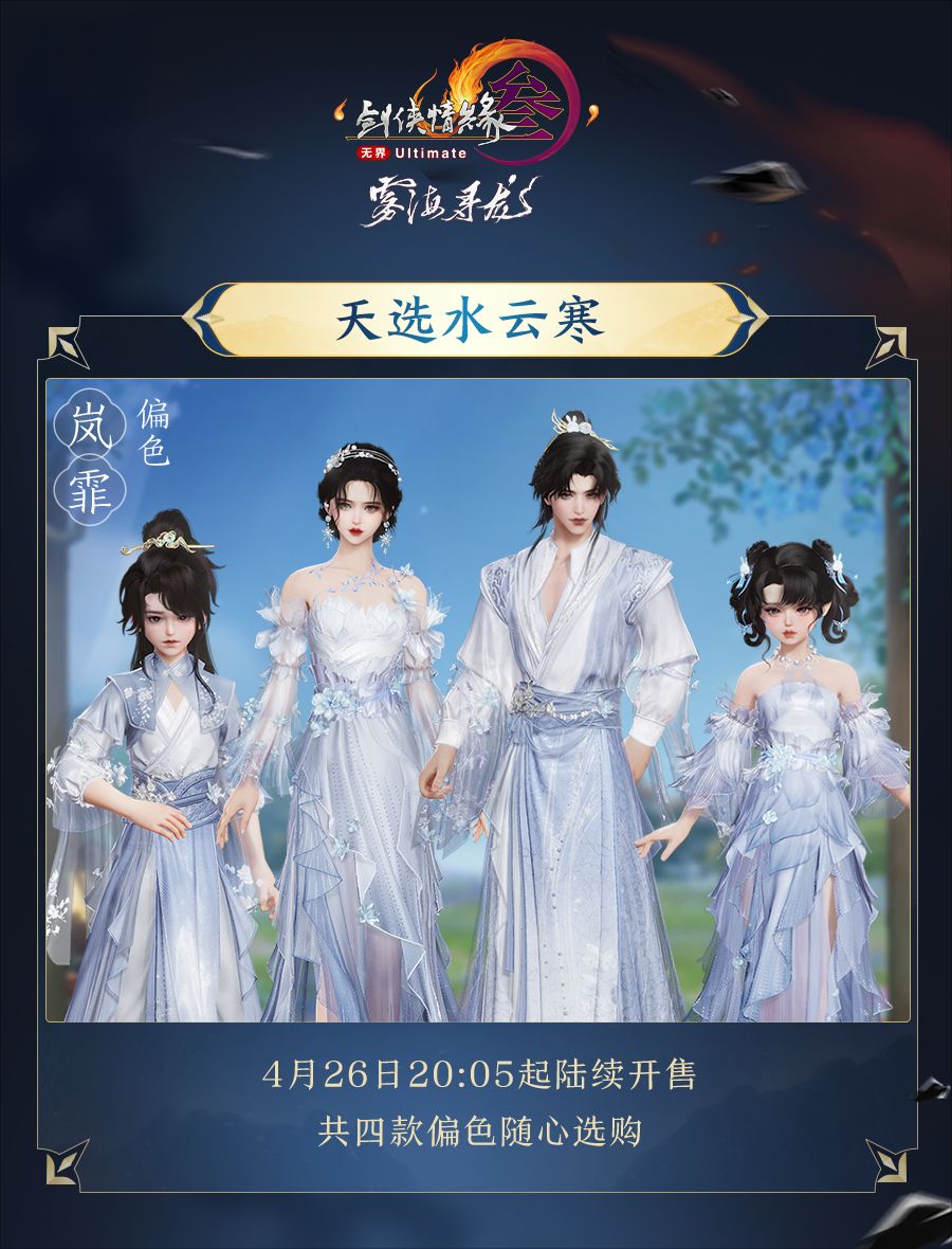 剑网3千载难逢MV发布 三端互通 新征程开启_剑网3是免费的吗_剑网3雾海寻龙资料片 公测 上线