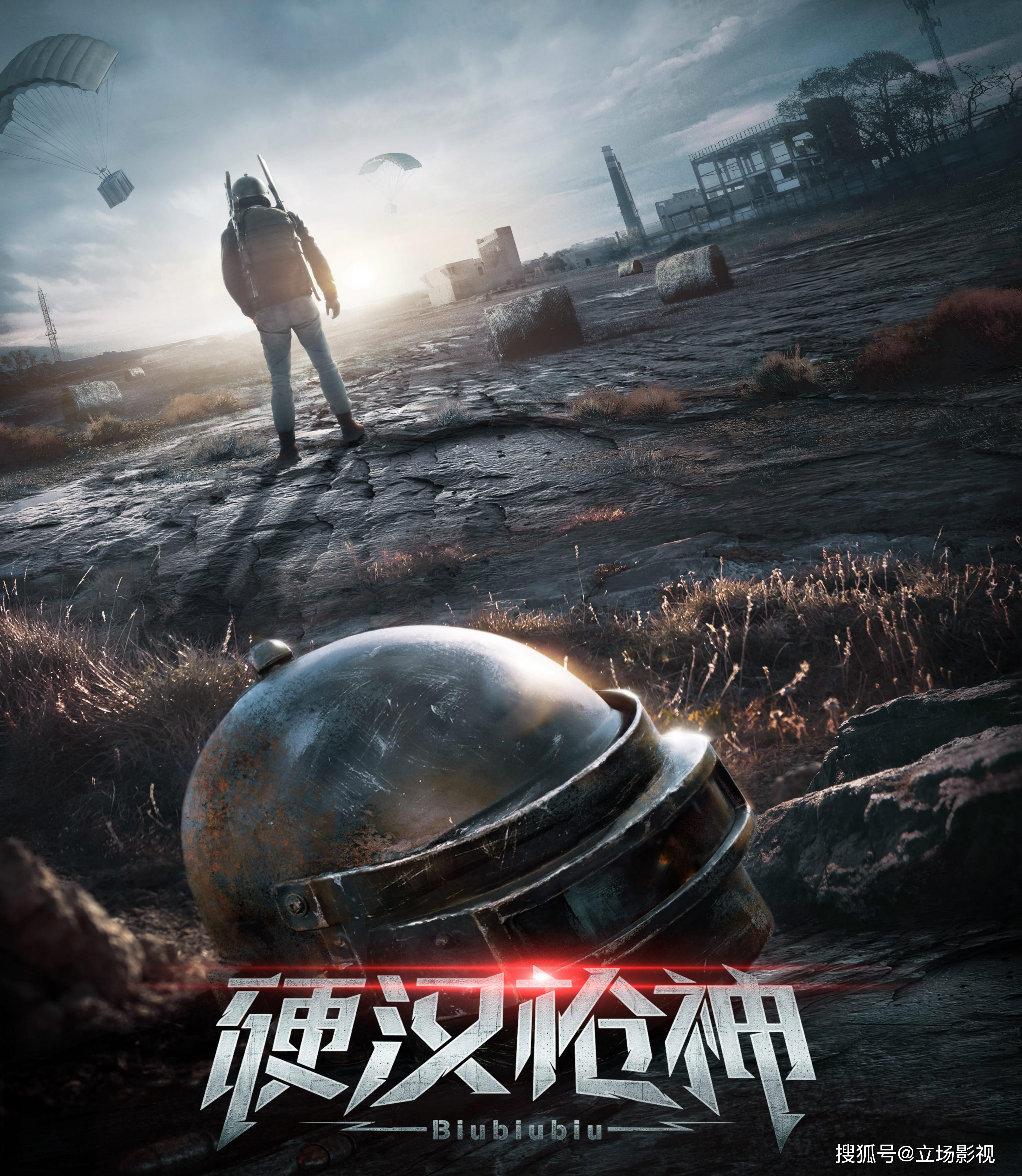 “吃鸡”大电影《硬汉枪神》上映在即，3大看点，一个比一个抢眼