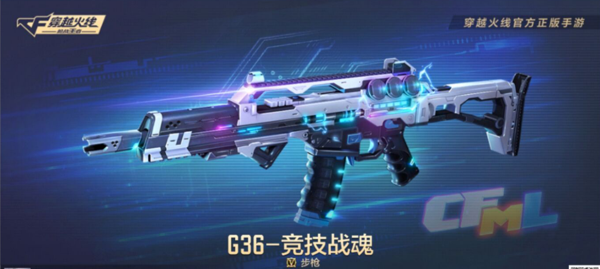 穿越火线：枪战王者大神评测：类81式武器？赛季武器G36竞技战魂评测！