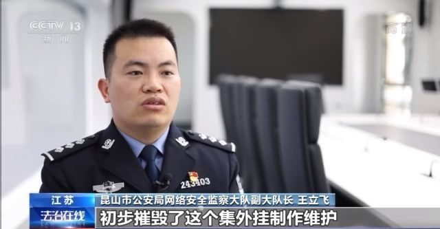 江苏昆山警方打击游戏外挂案_穿越火线透视外挂_手机游戏外挂案件