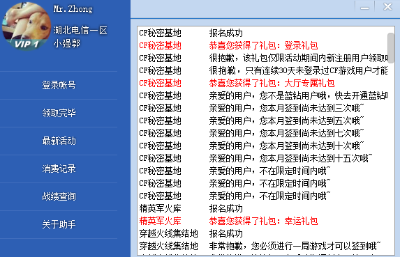 穿越火线手机版一键领取礼包_cf活动助手自动领取奖励功能_cf活动助手安卓版下载