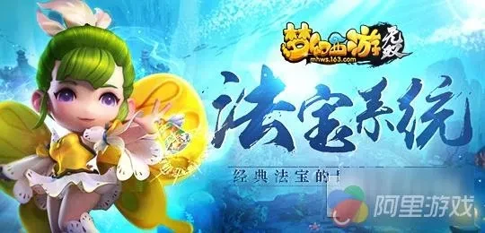 梦幻西游金甲仙衣_梦幻西游无双版 法宝系统 上线_梦幻西游无双版 法宝获取 途径