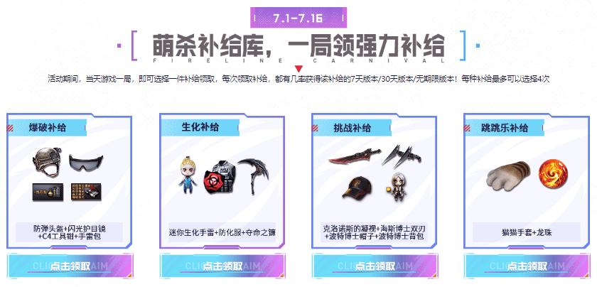 穿越火线嘉年华无条件领萌杀系列大礼包_穿越火线嘉年华萌杀补给库福利_穿越火线活动抽奖神器