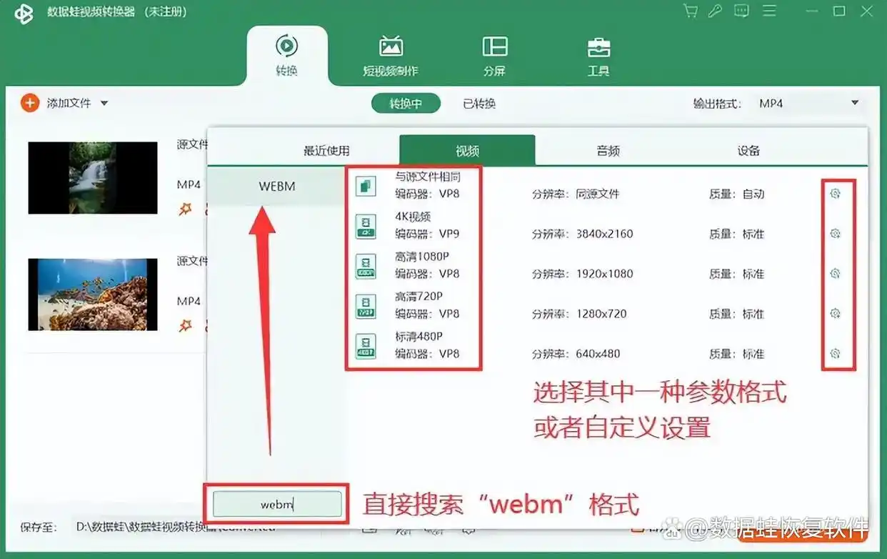 webm格式优势_mp4游戏格式_mp4转webm教程