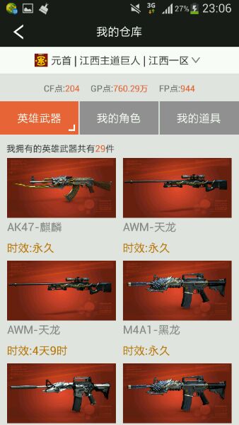 穿越火线合租被封号_cf合租被骗攻略_cf穿越火线手游贴吧