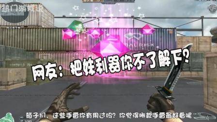 穿越火线: 盘点有颜任性的几款手雷! 网友: 把妹利器你不了解下?