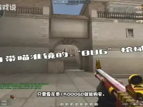 穿越火线: 一把射速堪比步枪的喷子, 自带瞄准镜的“BUG”枪械!