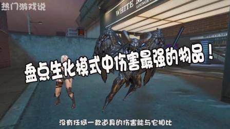 穿越火线: 盘点生化模式中伤害最强的物品, 生化手雷只能垫底!