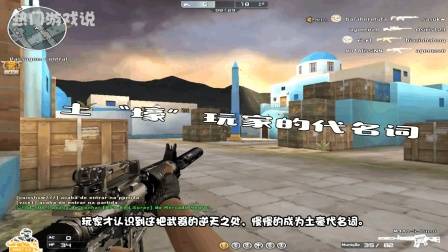 穿越火线: 永久免费赠送? 土“壕”玩家的代名词, 你仓库有吗?