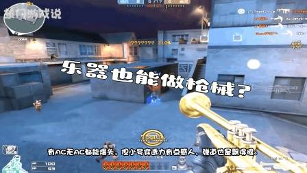 穿越火线: 被击杀后还会跳舞? 玩家: 这技能让人啼笑皆非!