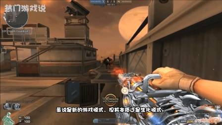 穿越火线: 升级版“生化模式”? 网友: 不就是人虐“僵尸怪”嘛!