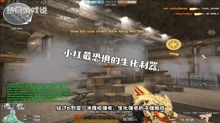 穿越火线: 小红最恐惧的生化利器, 最后一个顶着骂名步入生化神坛