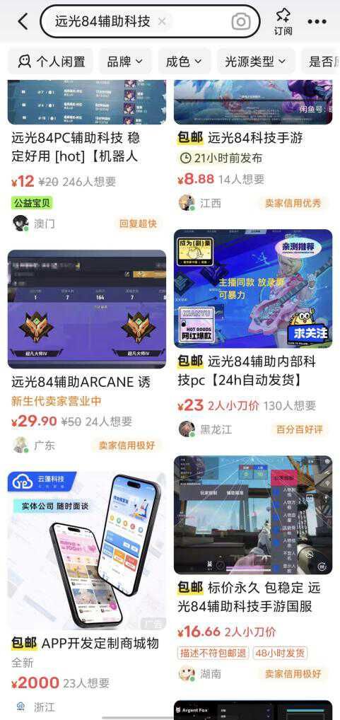 远光84外挂泛滥问题_莉莉丝远光84游戏评价_穿越火线透视外挂
