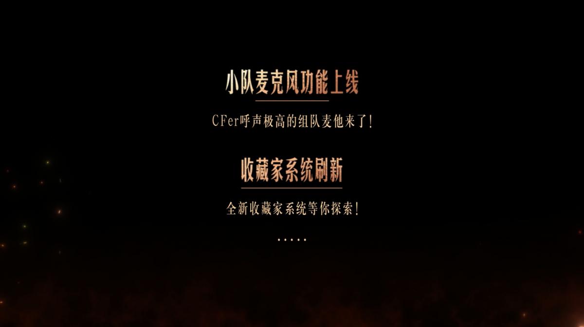 穿越火线SPARK2024发布会 新版本内容更新 计划国风主题_穿越火线之枪战王者更新