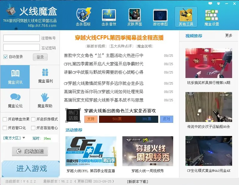 766火线魔盒安装教程