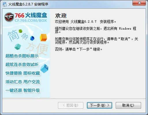 766火线魔盒穿越火线辅助工具_766火线魔盒击杀图标皮肤界面_多玩穿越火线盒子官方下载