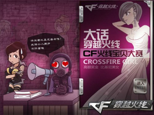 CF火线宝贝大赛Q版漫画_穿越火线疯狂宝贝漫画_火线宝贝变装秀