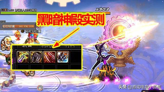 DNF免费深渊：全疲劳黑暗神殿实测，平民玩家笑了，100SS轻松毕业