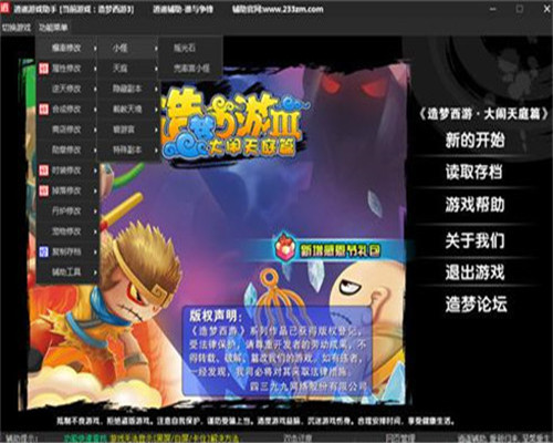 造梦西游3修改器免费版兜率宫的爆率是多少